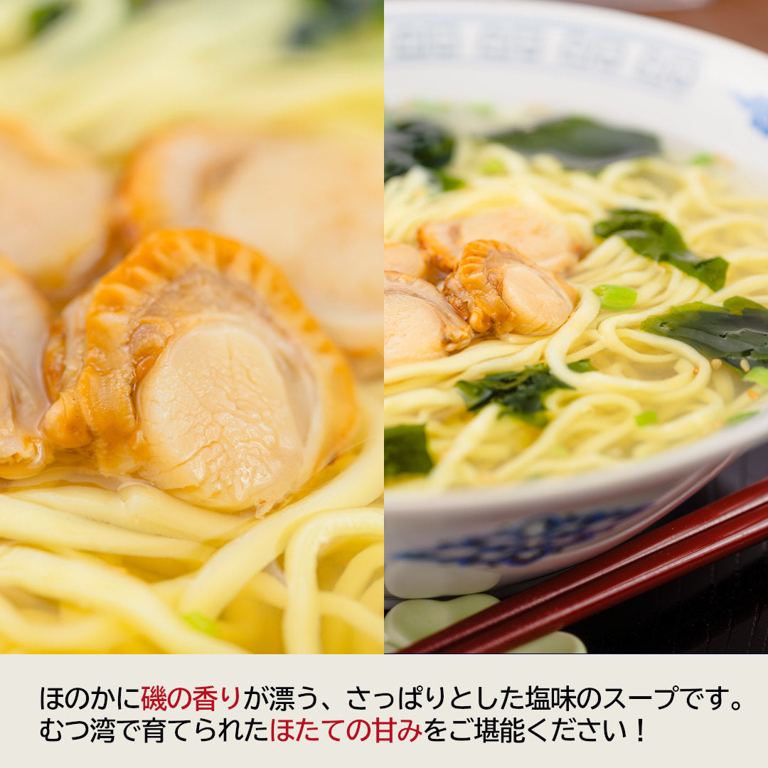 ほたてラーメン(2食入)_詳細