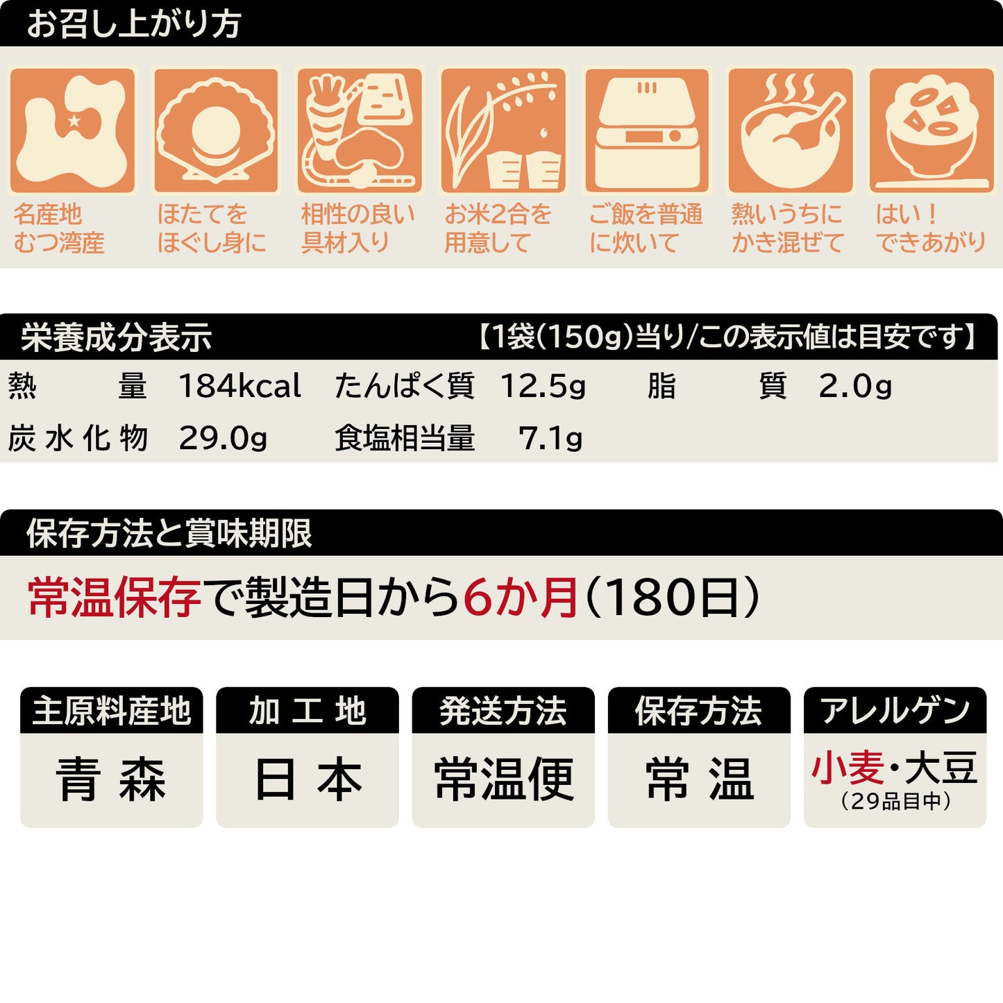 ほたて混ぜご飯の素の一覧表示(29品目対応)