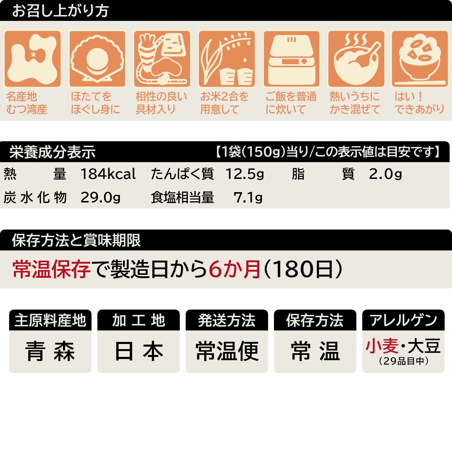 ほたて混ぜご飯の素の一覧表示(29品目対応)