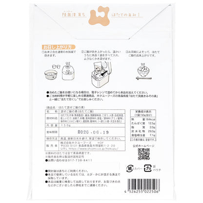ほたて混ぜご飯の素の一括表示