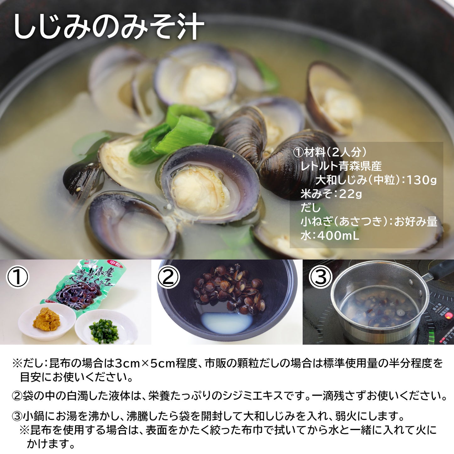 しじみ汁のレシピその1です。