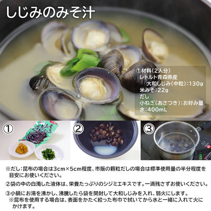 しじみ汁のレシピその1です。
