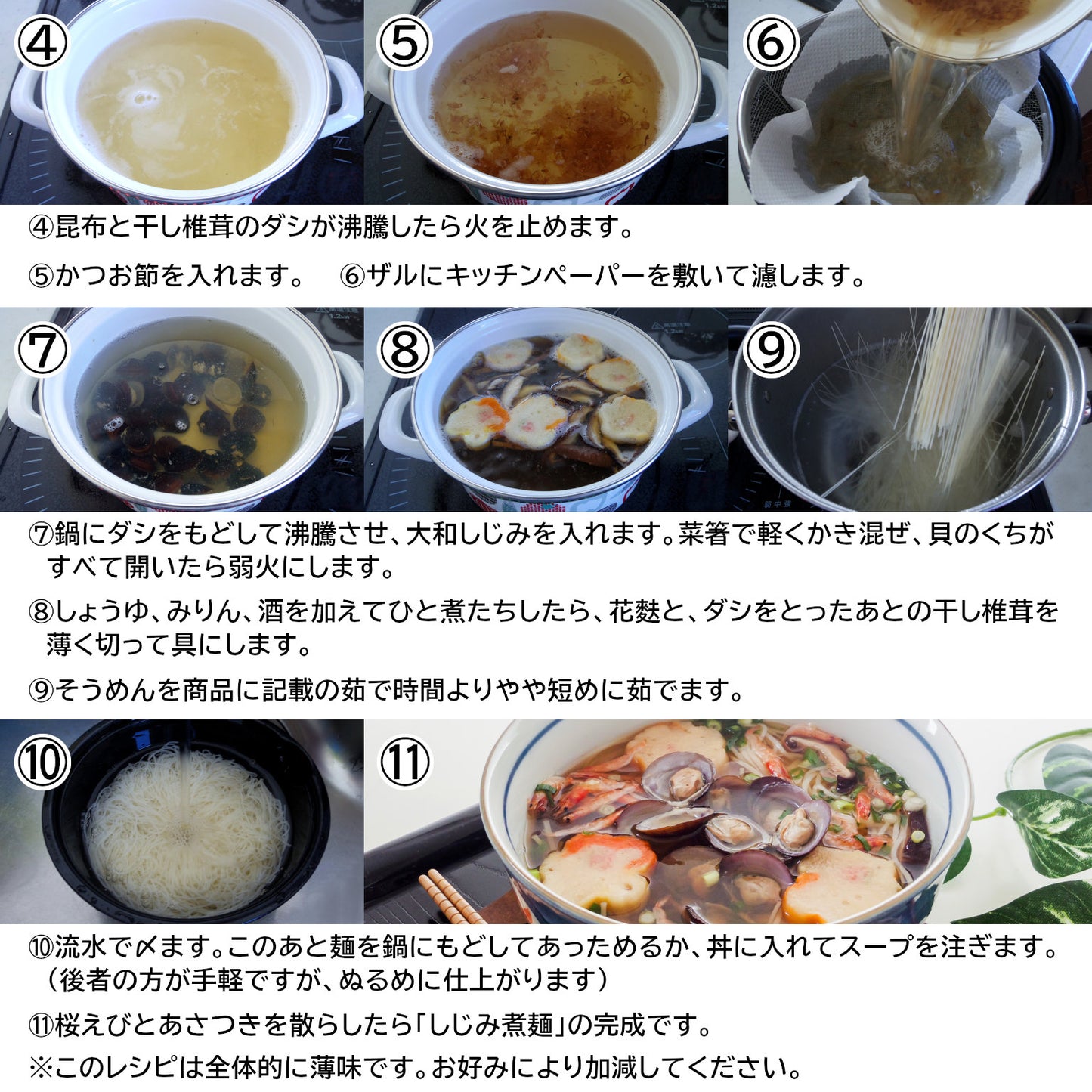 しじみ煮麺のレシピその2です。