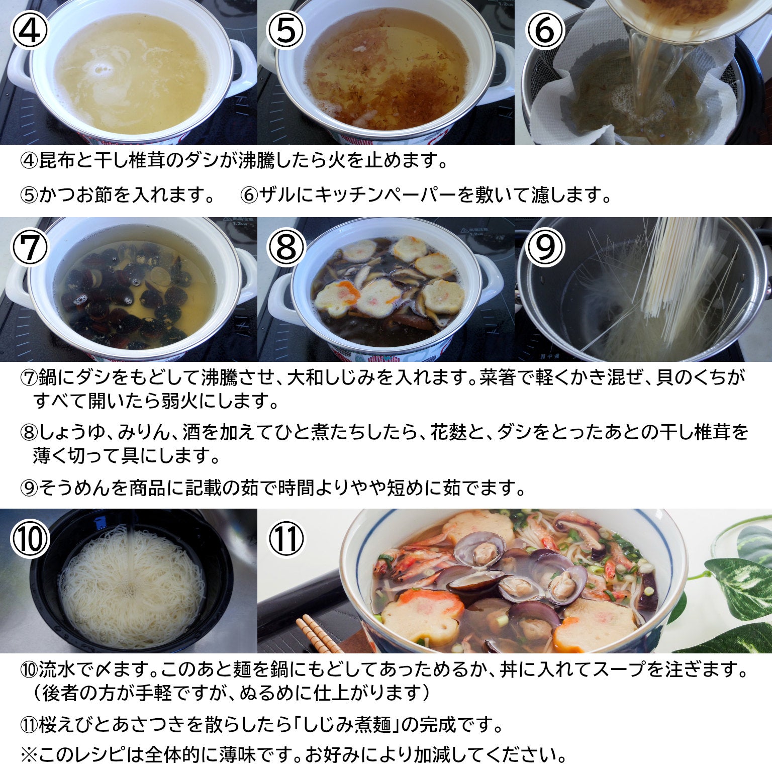 しじみ煮麺のレシピその2です。