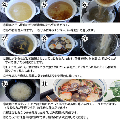 しじみ煮麺のレシピその2です。