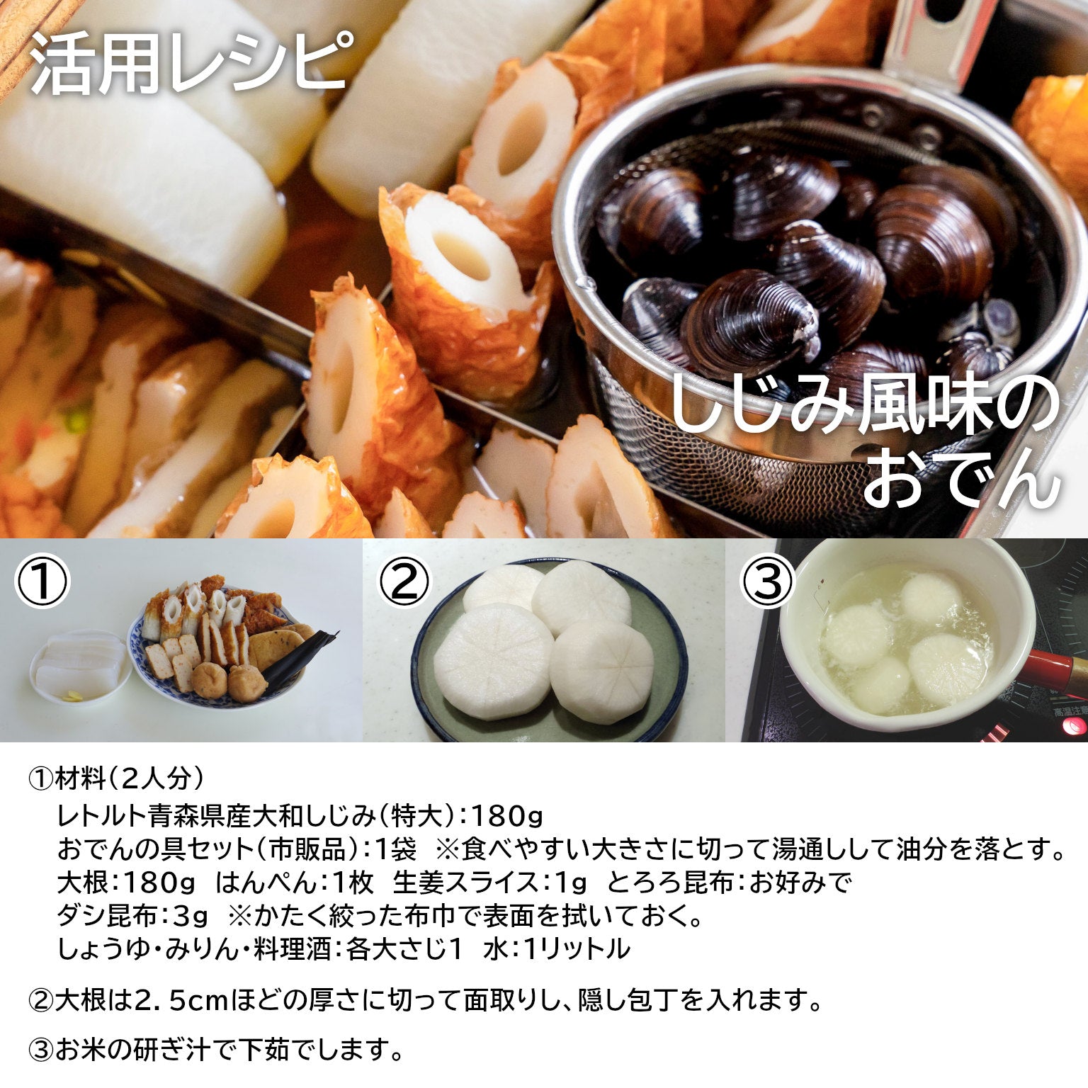 しじみ風味のおでんのレシピその1です。