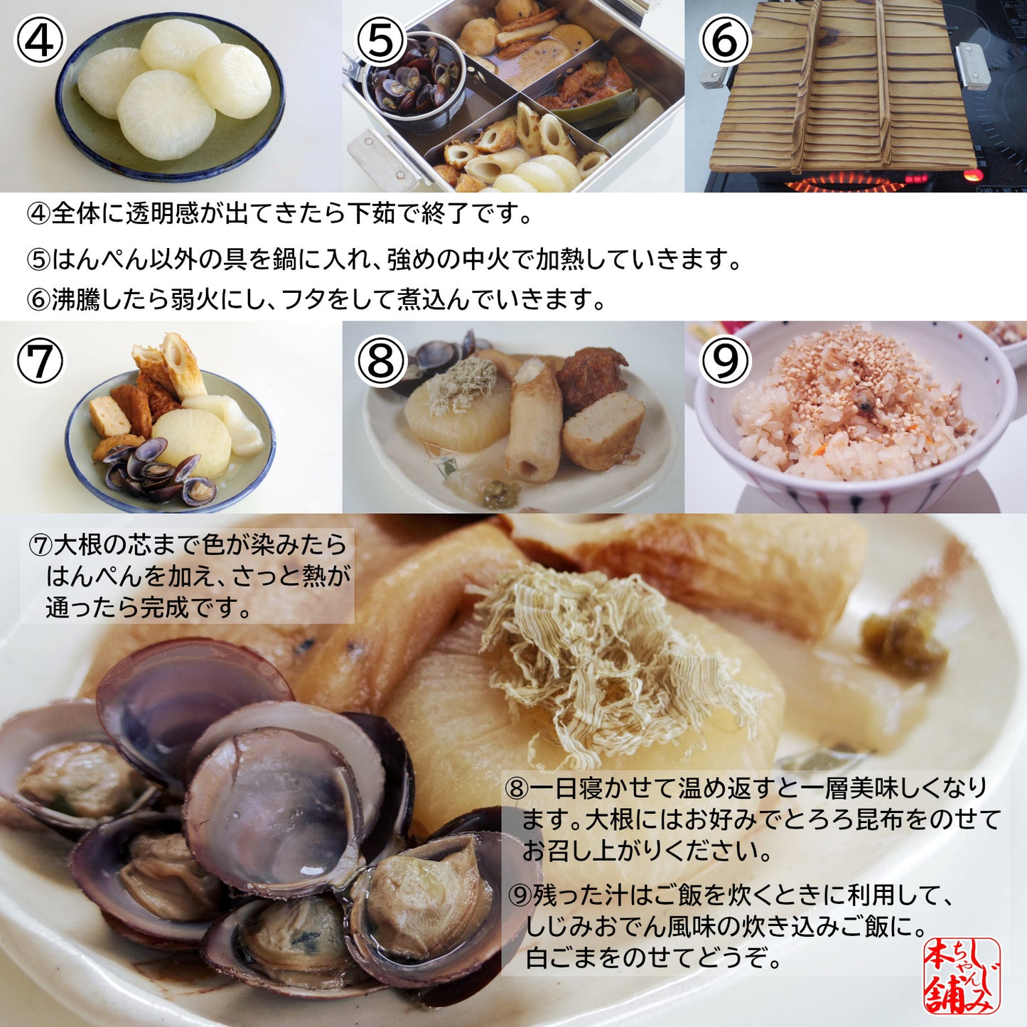 しじみ風味のおでんのレシピその2です。