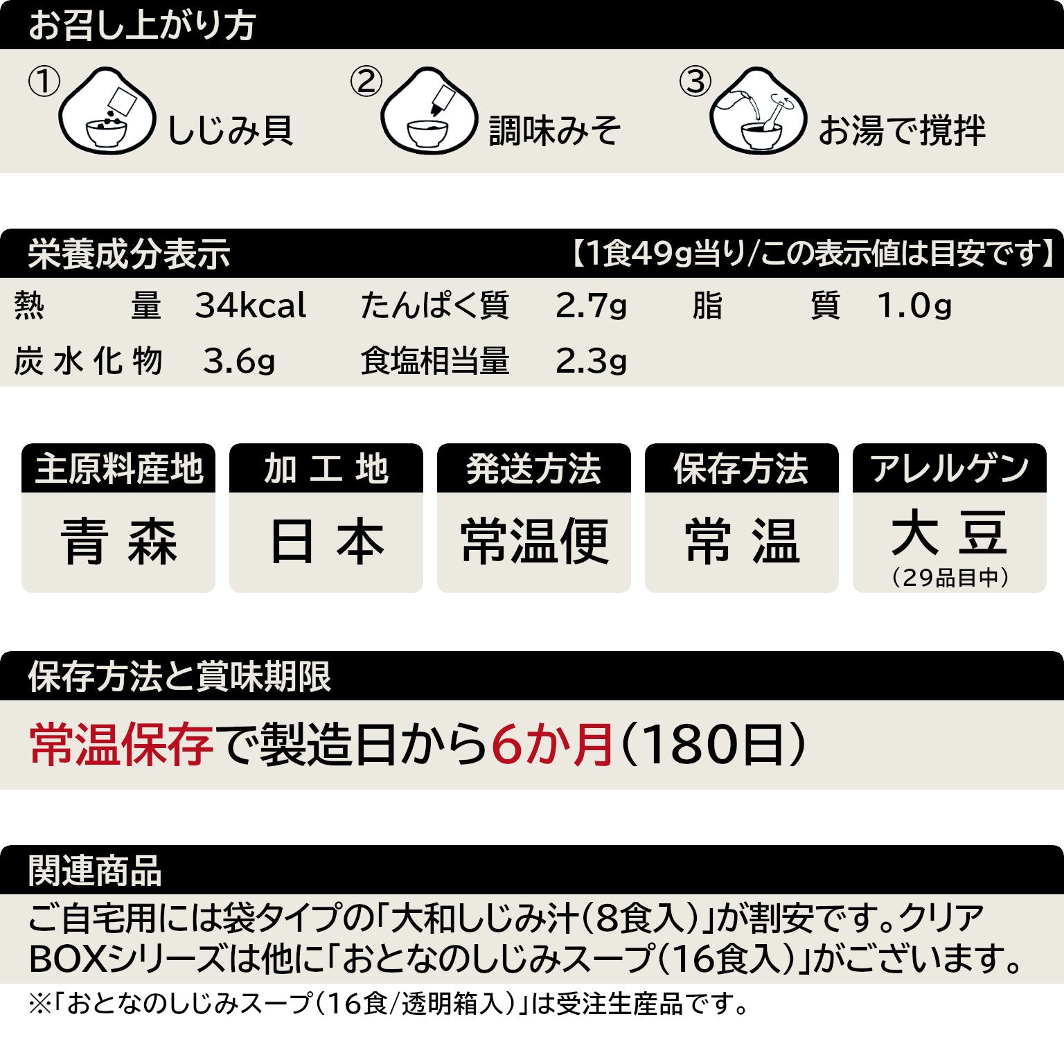 大和しじみ汁(18食CB入)の一覧表示(29品目対応)