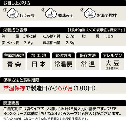 大和しじみ汁(18食CB入)の一覧表示(29品目対応)