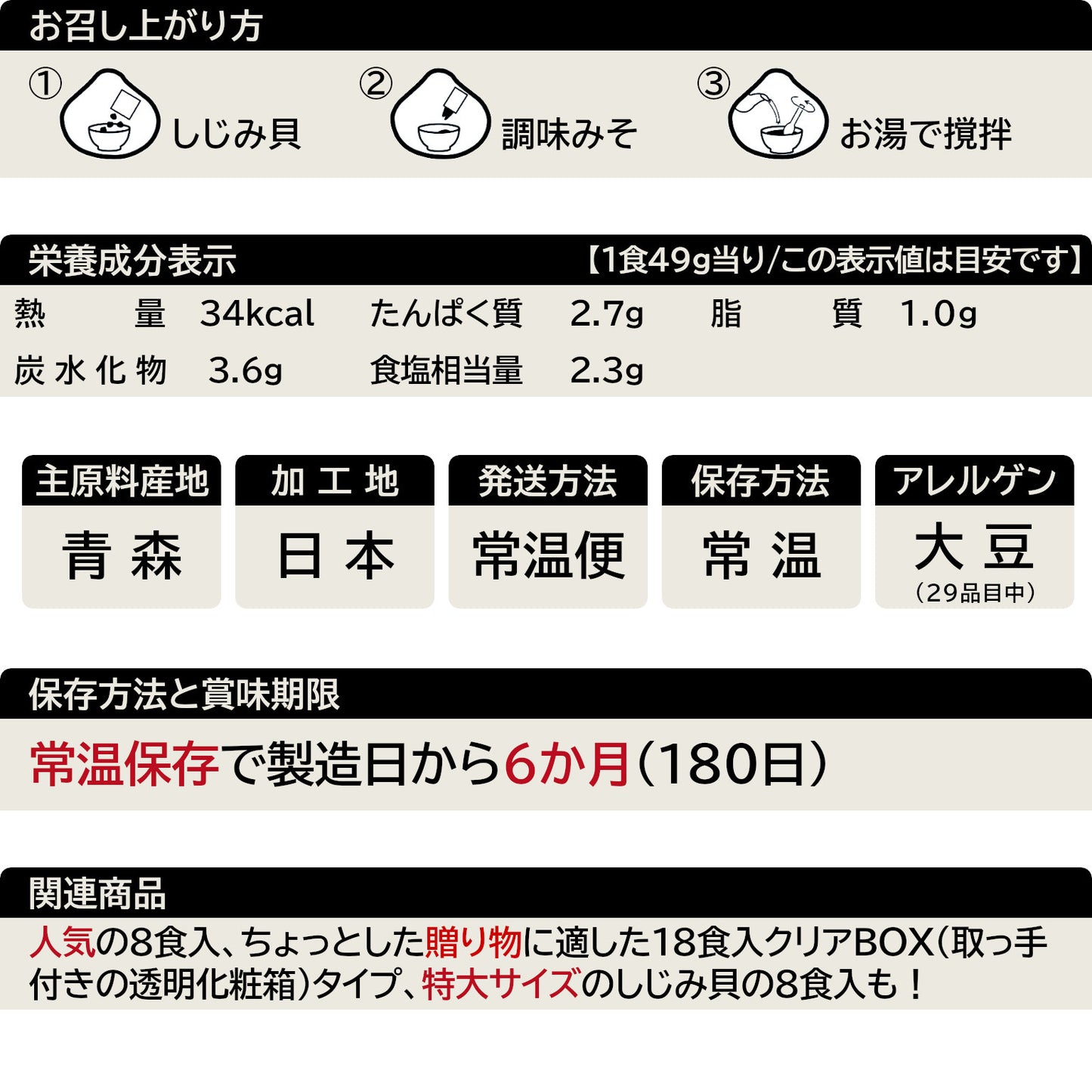 大和しじみ汁(3食入)の一覧表示(29品目対応)