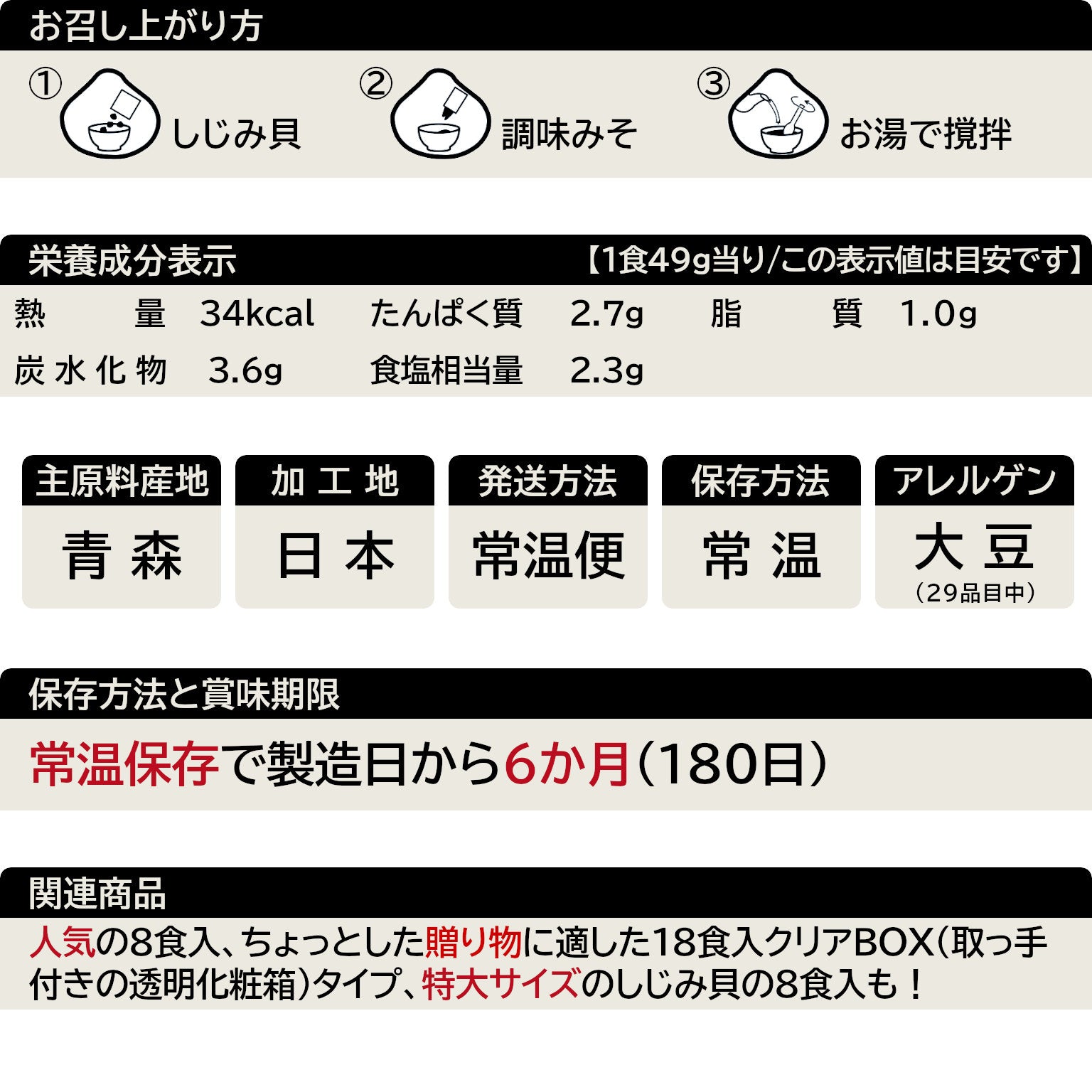 大和しじみ汁(3食入)の一覧表示(29品目対応)