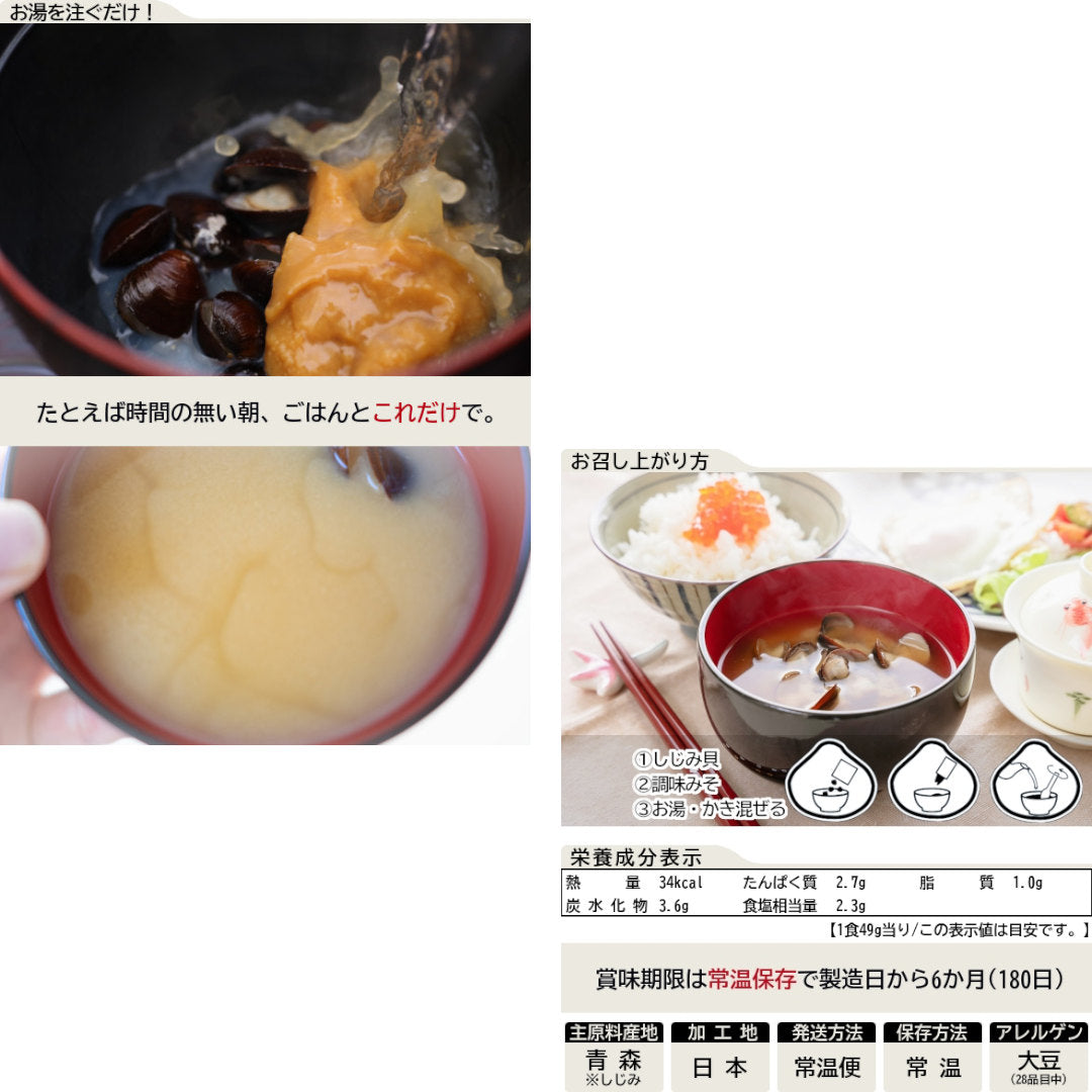 大和しじみ汁(8食入)_詳細