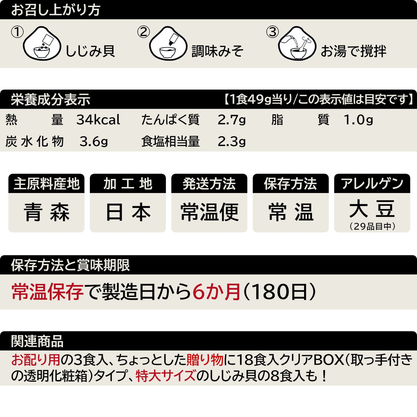 大和しじみ汁(8食入)の一覧表示(29品目対応)