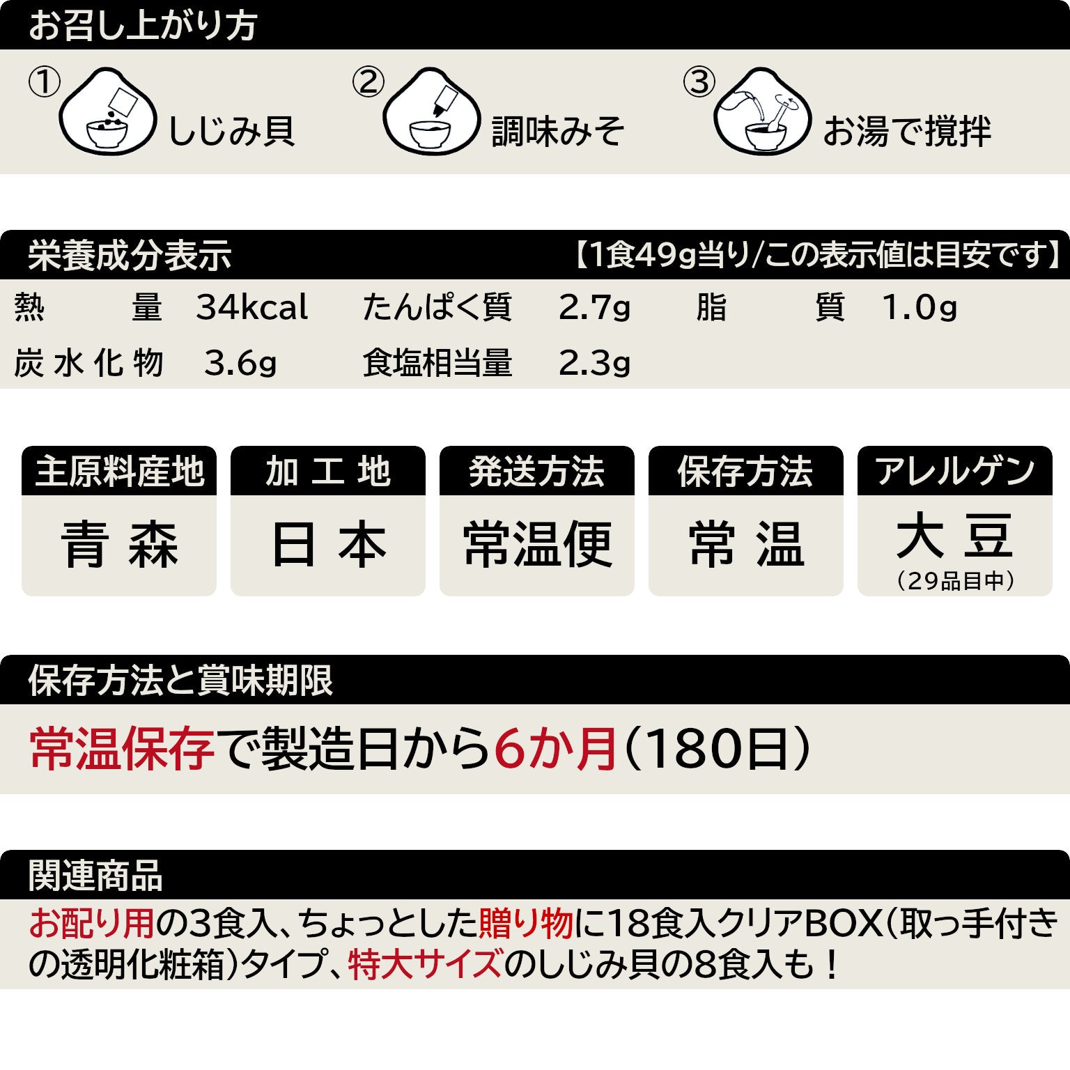 大和しじみ汁(8食入)の一覧表示(29品目対応)