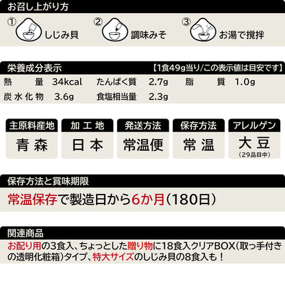 大和しじみ汁(8食入)の一覧表示(29品目対応)