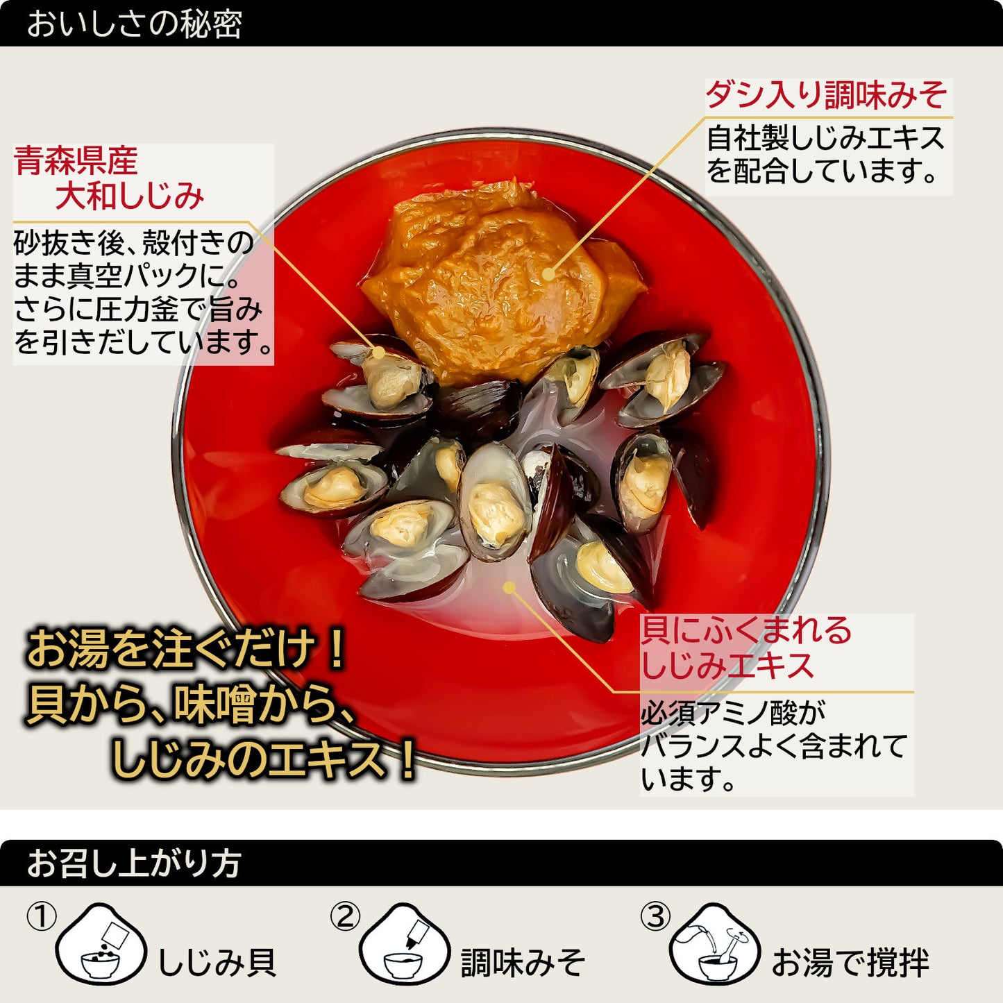 大和しじみ汁のおいしさの秘密