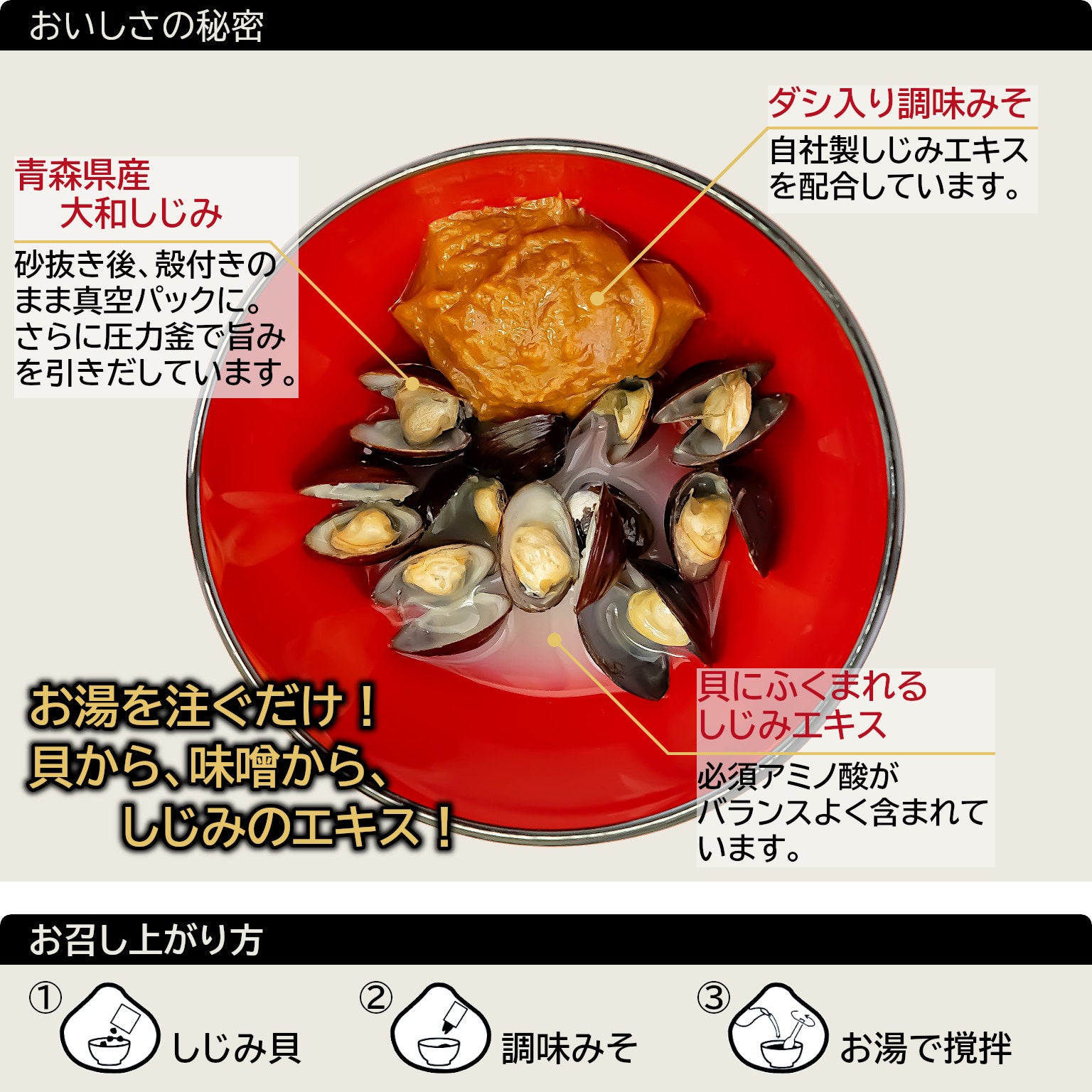 大和しじみ汁のおいしさの秘密