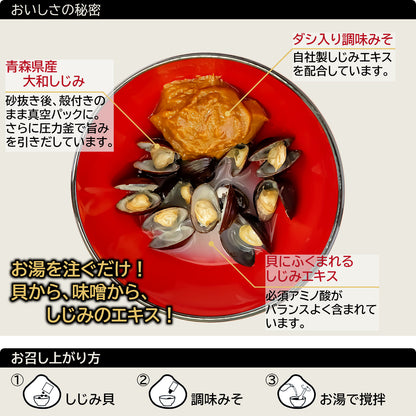 大和しじみ汁のおいしさの秘密