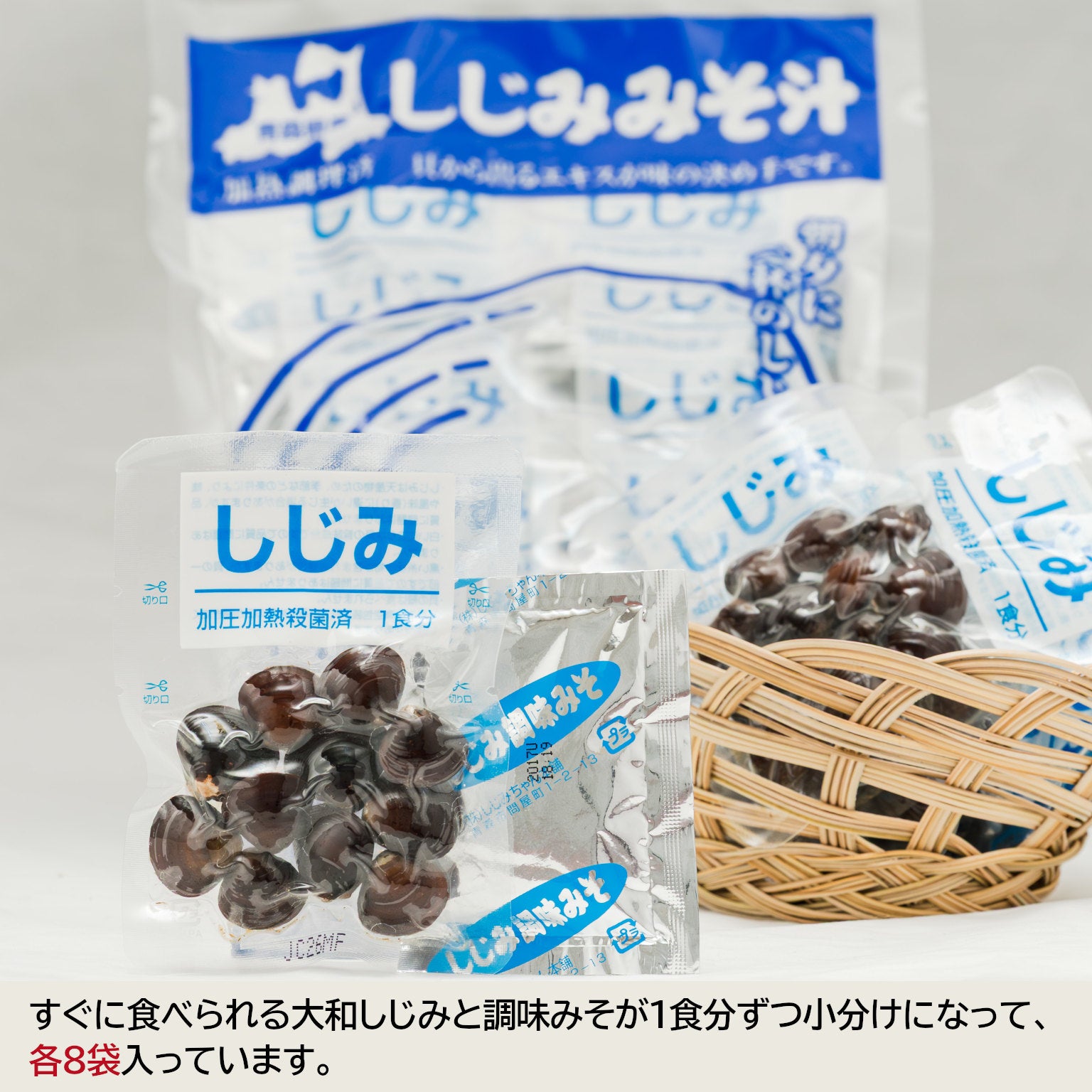 大和しじみ汁(8食入)の商品詳細_袋の中身
