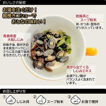 おとなのしじみスープのおいしさの秘密