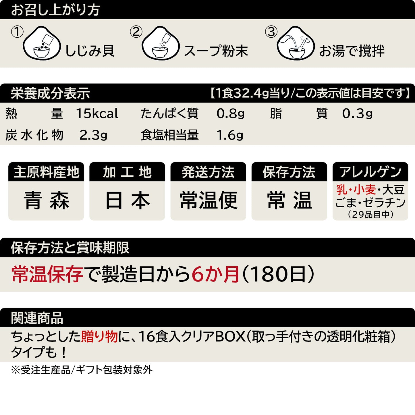 しじみスープ(7食入)の一覧表示(29品目対応)
