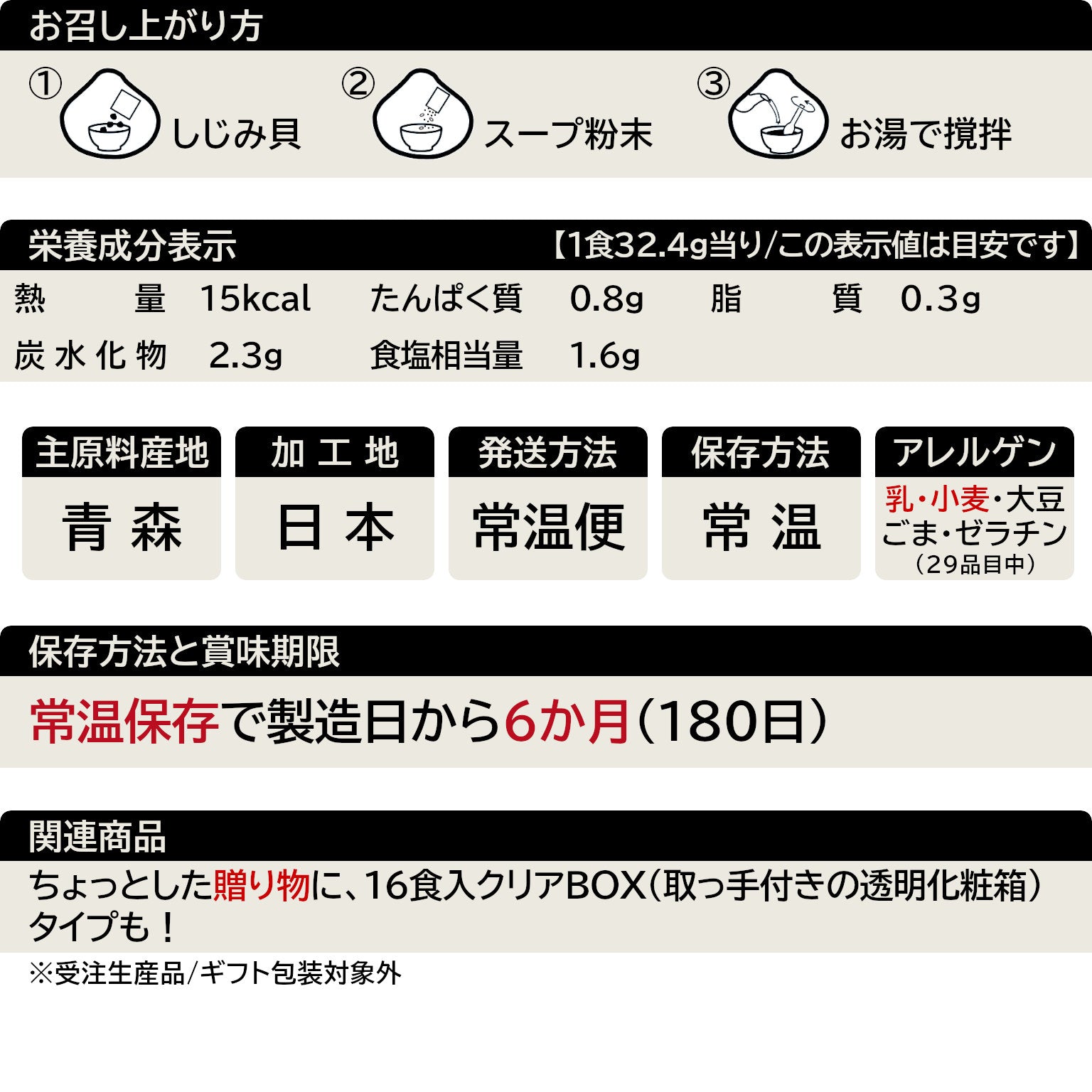 しじみスープ(7食入)の一覧表示(29品目対応)