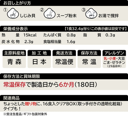 しじみスープ(7食入)の一覧表示(29品目対応)