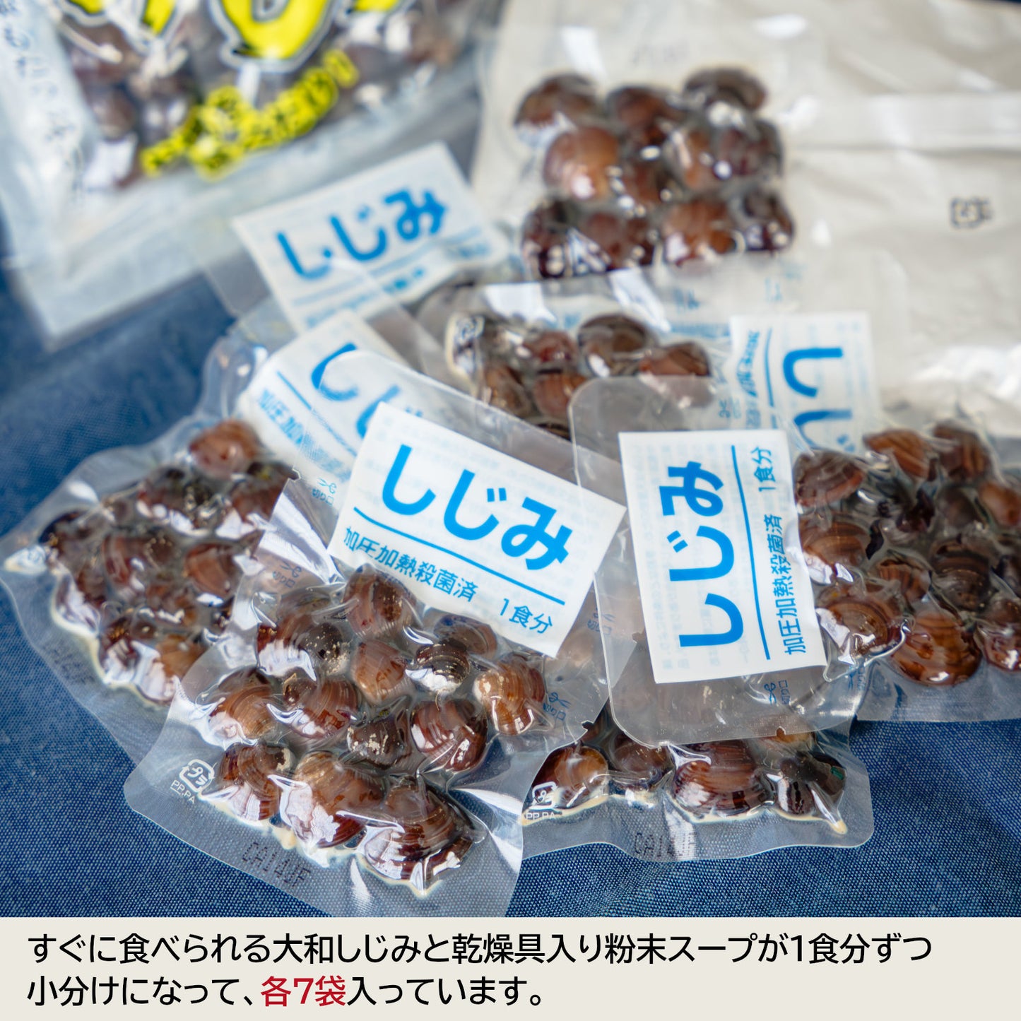 おとなのしじみスープ(7食入)の商品詳細_袋の中身
